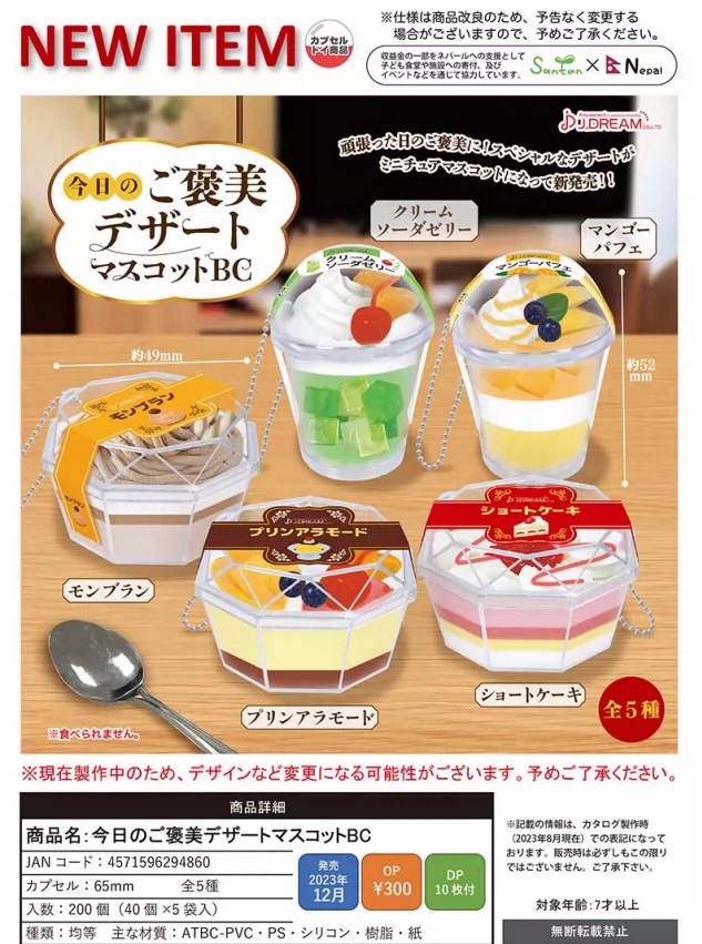 现货日本食玩微缩J.DREAM奖励的甜点吊饰水果雪糕蛋糕扭蛋玩具