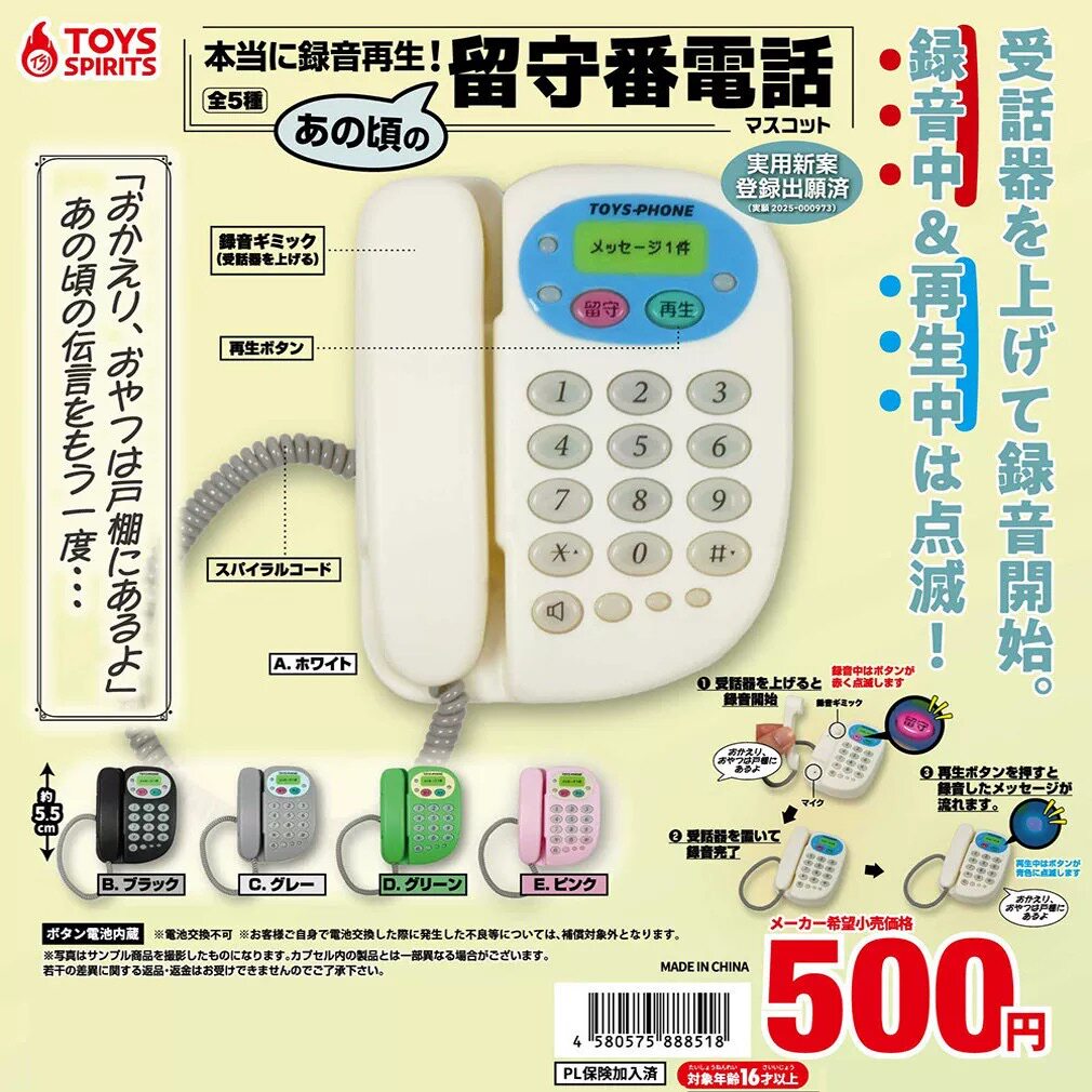 现货 正版 TOYS SPIRITS 微缩怀旧留言电话 可录音 扭蛋玩具