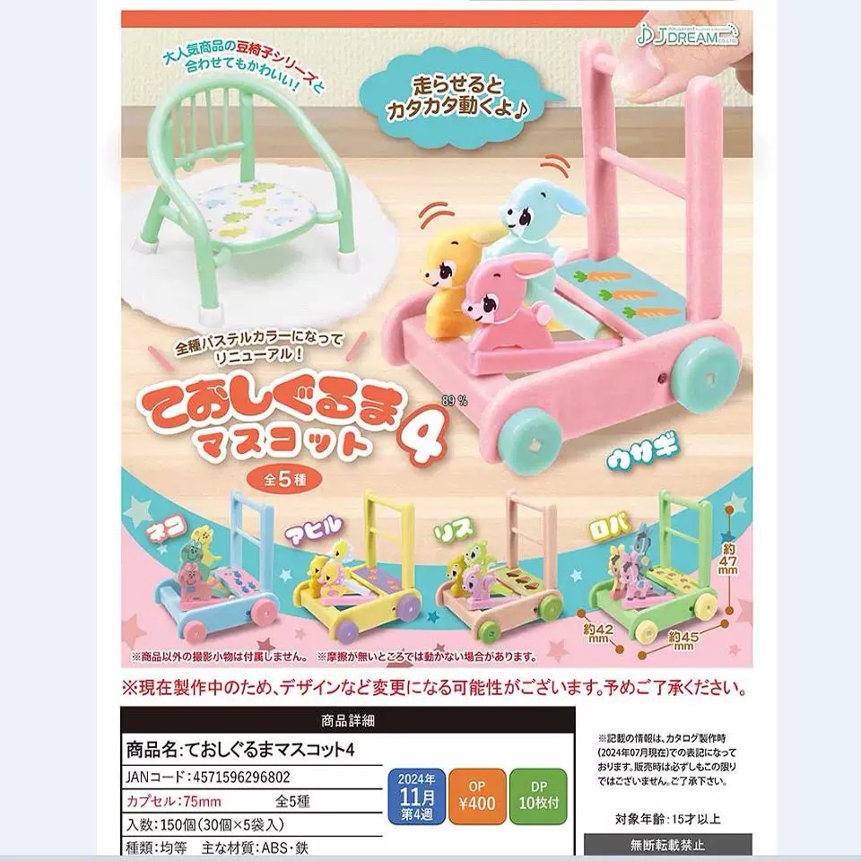 现货日本正版 J.DREAM  迷你婴儿手推学步车模型P4  扭蛋玩具