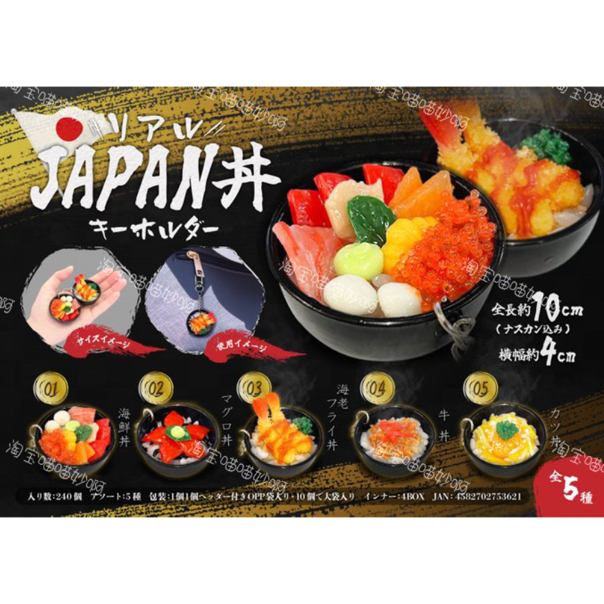 现货日本正版大碗食道乐和食便饭刺身炸虾盖饭日料理挂件玩具