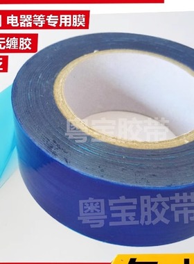 PE蓝色透明保护膜胶带不锈钢金属铝材保护膜1CM*200M 宽度任切