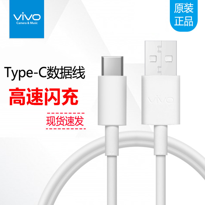 原装VIVO Type-C数据手机数据线