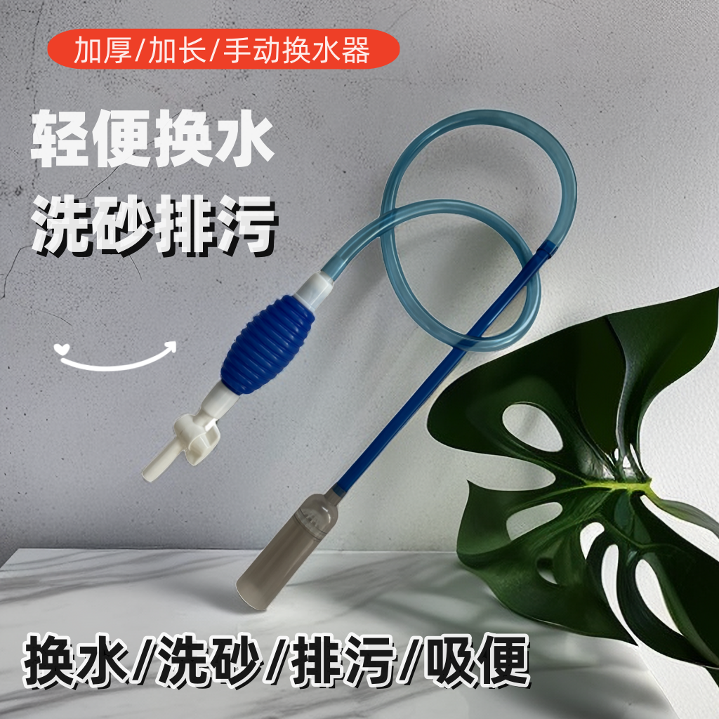 鱼缸换水器神器 吸便器吸水抽水清理鱼粪洗沙器手动挤压水抽