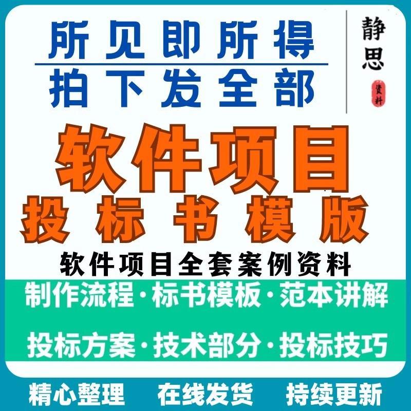 IT公司软件开发项目投标书模板信息系统解决方案案例范本投标文件