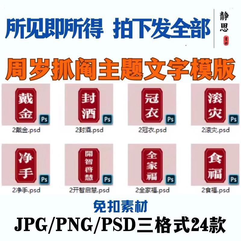 原创周岁礼净手冠衣文字PSD模板 宝宝抓周手足印png免扣字体素材