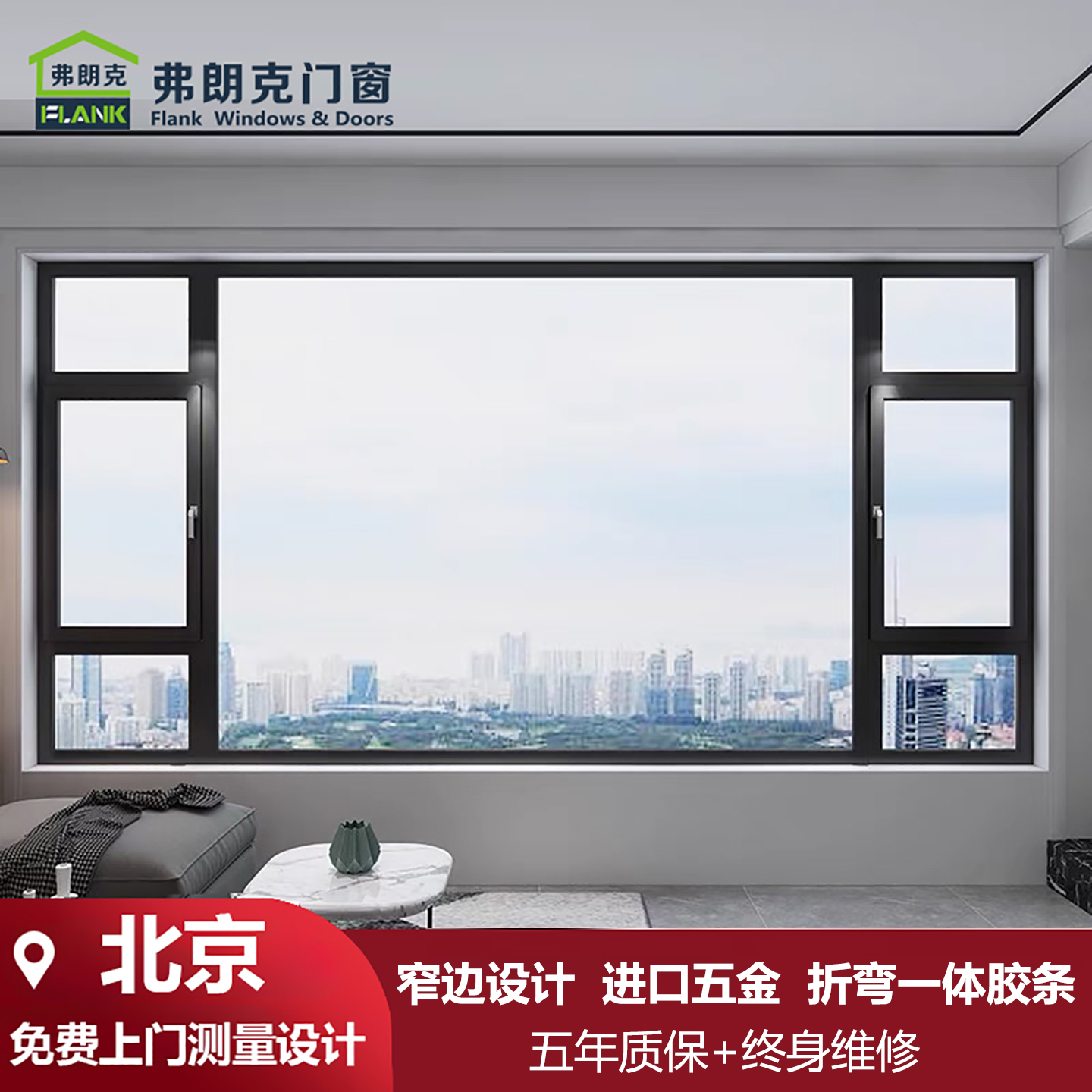 弗朗克窗A75窄边系统窗隔音窗户