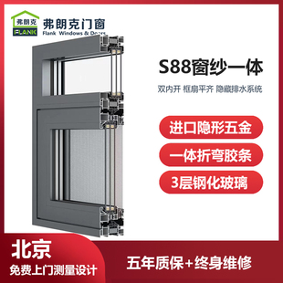 北京弗朗克断桥铝门窗S88窗纱一体系统窗封阳台定制平开隔音窗户
