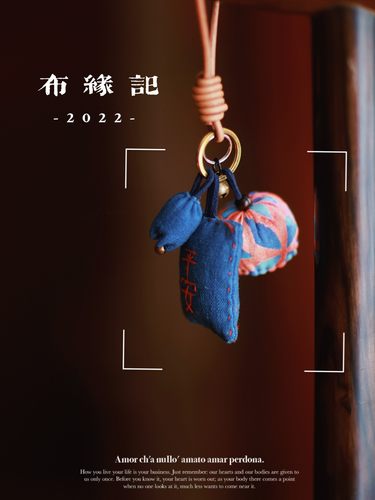 钥匙扣香包布缘记中药味