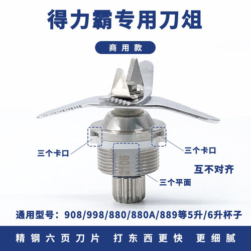 得力霸998破壁机刀头配件大全欧巴克908通用豆浆机刀俎5升刀片组