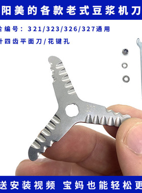 九阳豆浆机配件免滤刀片刀头D82SG 精钢 原装 不锈钢 三叶锯齿刀