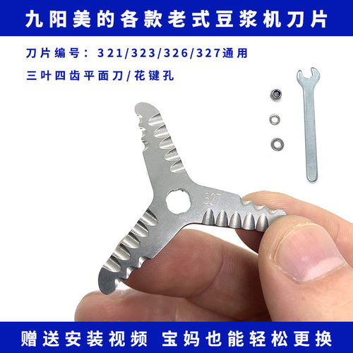 九阳豆浆机配件免滤刀片刀头D82SG 精钢 原装 不锈钢 三叶锯齿刀