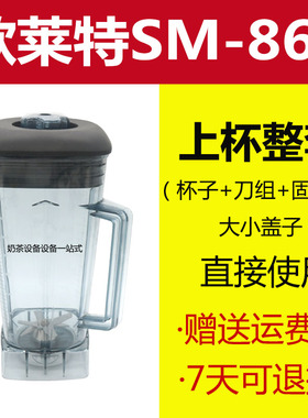 欧莱特豆浆机sm-868上杯子配件通用2L破壁料理机杯连刀组上座容杯