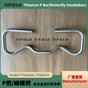钛蝴蝶车把P手把22.2mm用于公路车山地车城市自行车Ti Butterfly