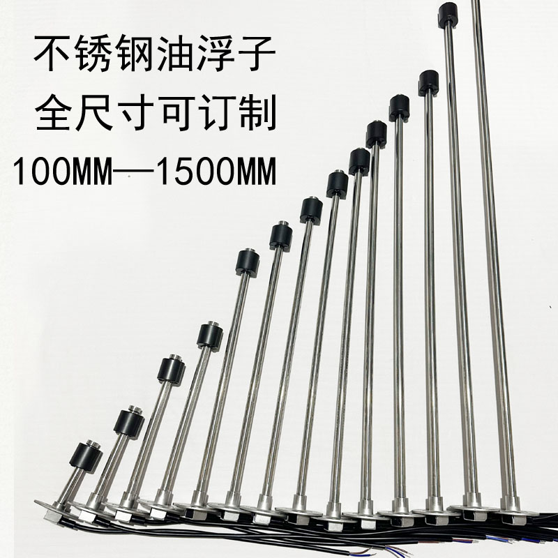 油箱改装漂油浮子12v24v液位表