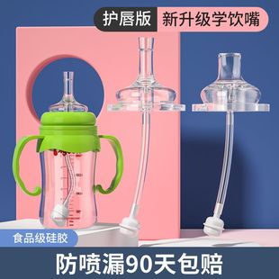 适配婴儿奶瓶配件吸管式 宽口径奶嘴鸭嘴学饮杯替换头重力球把手柄