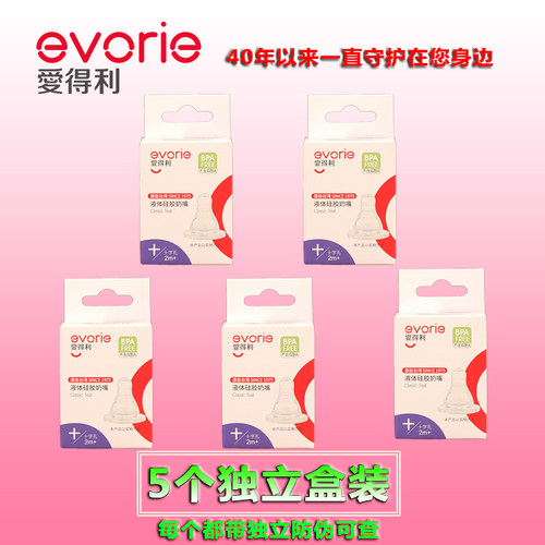 爱得利婴儿标准口径5十字孔奶嘴