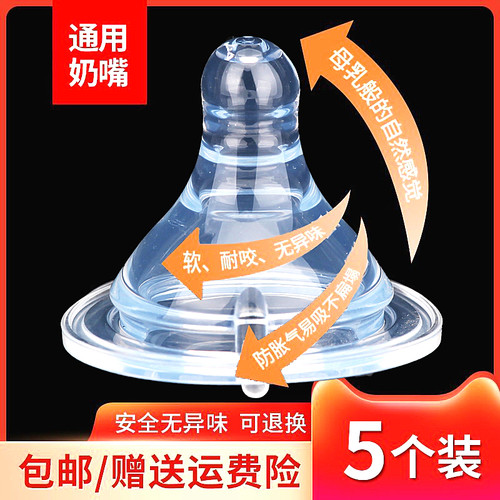 超值五个装标准口径奶嘴宽口径