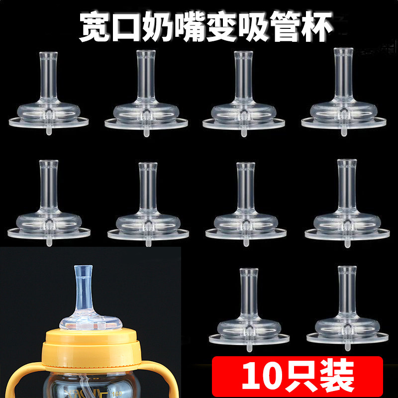 适配宽口径奶瓶变学饮杯转换通用配件奶瓶变吸管吸水嘴配件补充装,婴童用品,奶嘴/安抚奶嘴,淘宝优惠券,粉丝福利购,淘宝优惠卷
