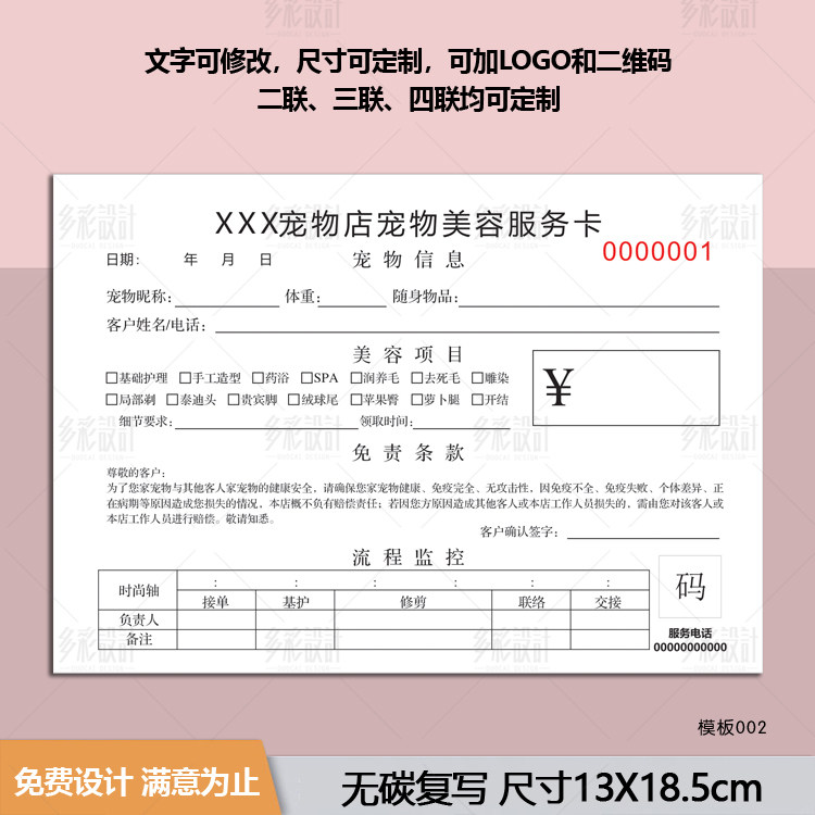 宠物猫狗美容洗澡消费单收据