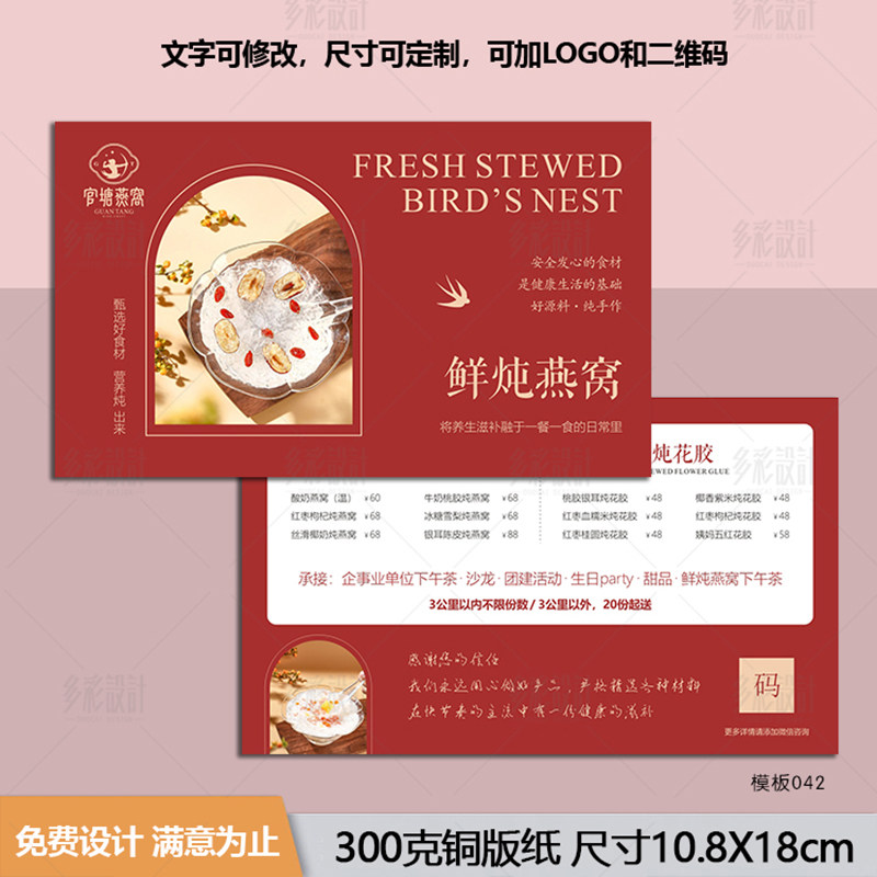 即食燕窝功效介绍卡感谢卡祛湿茶阿胶糕产品说明书温馨提示卡印刷