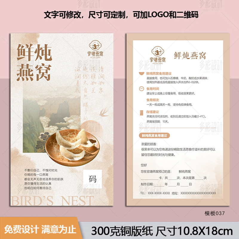 鲜炖燕窝食用说明卡印刷阿胶糕保养品产品温馨提示功效介绍卡印刷