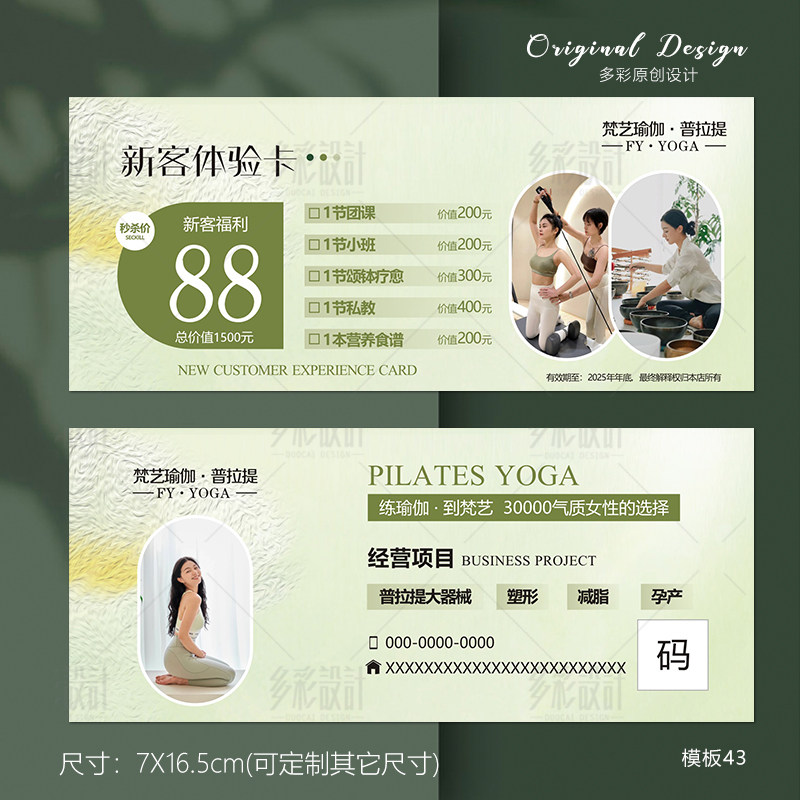 瑜伽馆体验卡印刷瑜伽球优惠卷私名片