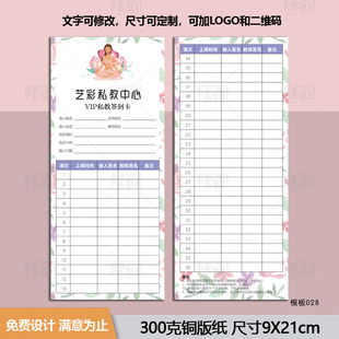 瑜伽健身私教签课卡定制服务卡课时卡瑜伽培训资料卡记录卡片印刷