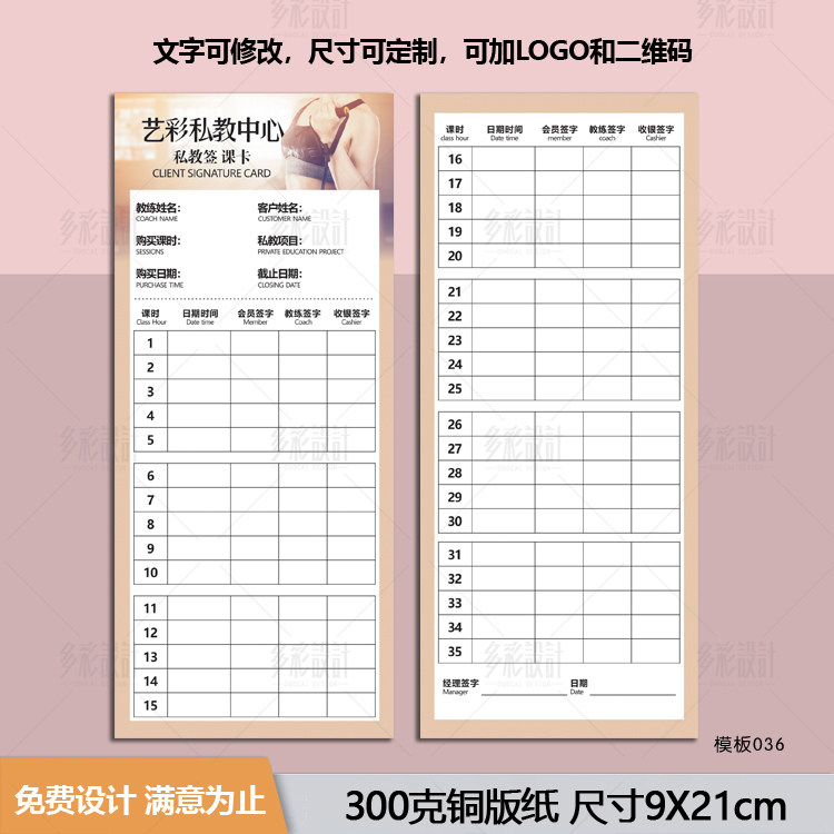 定做瑜伽健身馆私教签课卡服务卡