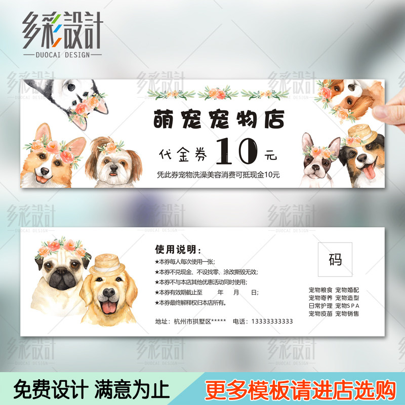 卡通宠物店代金券印刷猫咪狗狗洗澡美容优惠券折扣现金卡名片设计