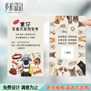 宠物店名片可爱萌宠猫咪狗狗二维码创意定制宠物医生名片设计制作