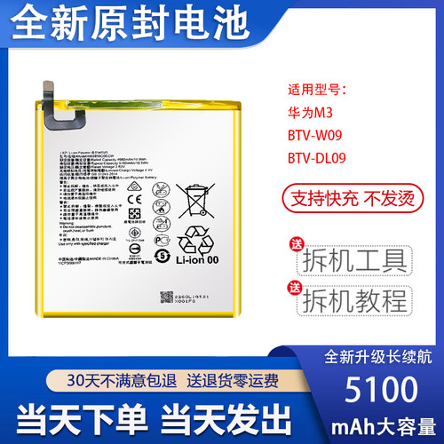 艾佩佳适用于华为M3全新平板电池