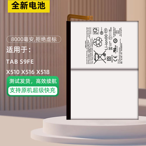 适用于三星GalaxyTabS9FE电池