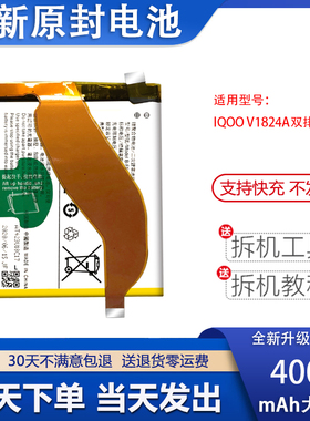 适用于vivo IQOO一代手机电池V1824BA V1824A B-F9全新大容量电板
