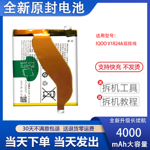 适用于vivo IQOO一代手机电池V1824BA V1824A B-F9全新大容量电板