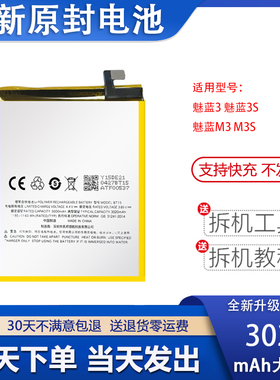 适用魅族/魅蓝3电池 魅蓝3S 魅蓝M3 M3S BT68 BT15手机全新电池板