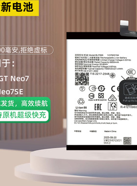 适用于Realme GT NEO7SE手机电池 真我GTneo7电池BLPB95全新电池