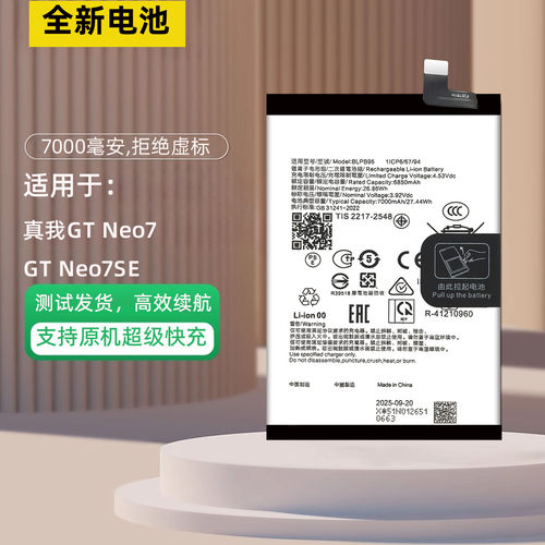 适用于RealmeGTNEO7SE手机电池