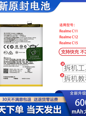 适用于OPPO realme真我C11 C15 C2 C3手机全新电池BLP793/693/721