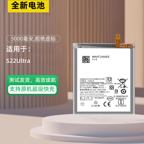 适用于三星S22ultra电池