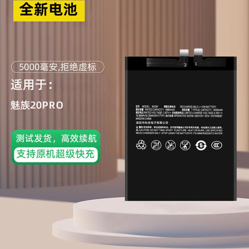 适用于魅族20手机电池
