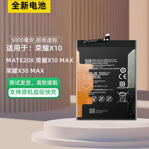 艾佩佳适用于荣耀X10手机电池