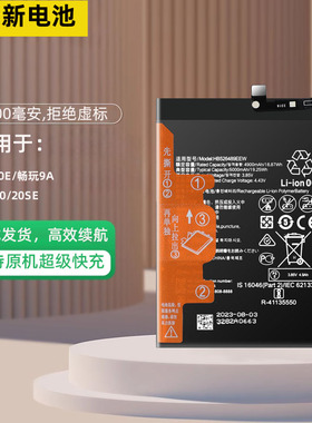 适用于华为畅享10E/畅玩9A/畅享20/20SE手机全新电池HB526489EEW