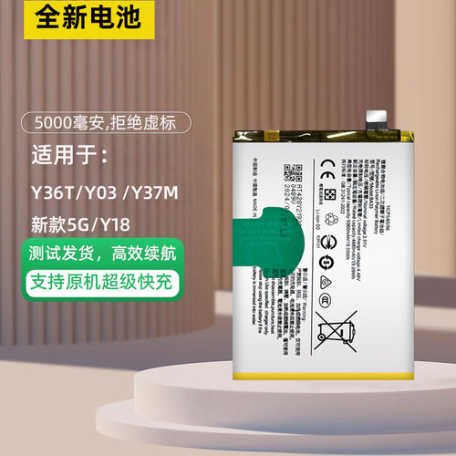 适用vivoY37MY36TY03Y18电池