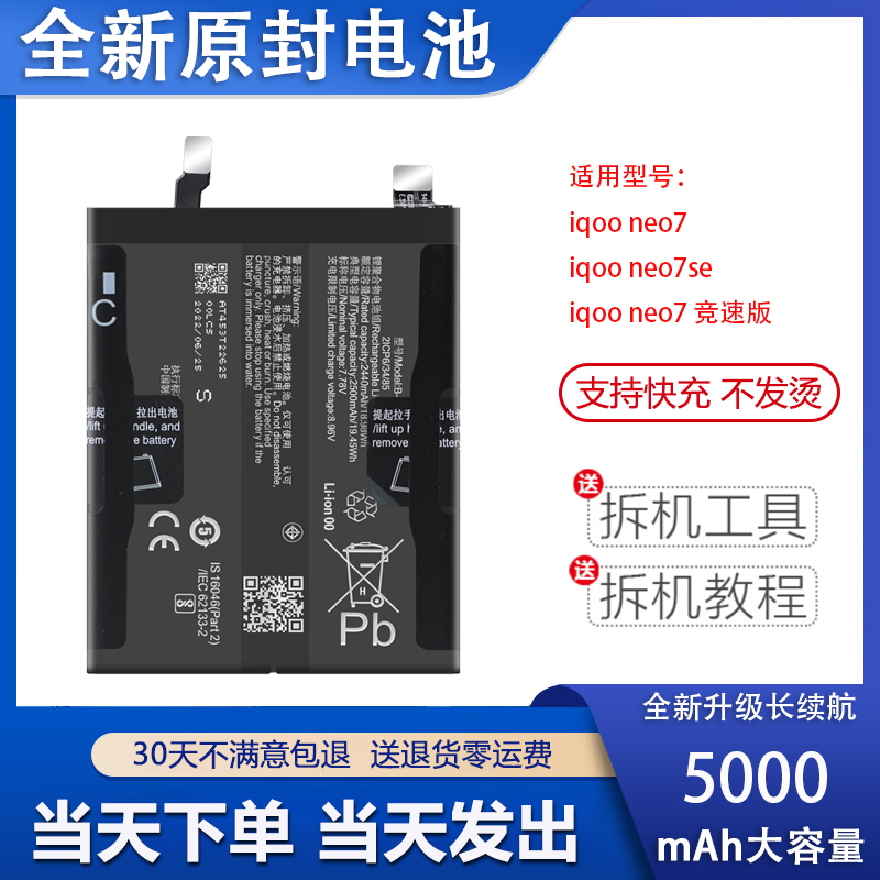 艾佩佳适用于iqooneo7手机电池