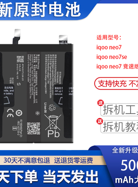 适用vivo iqoo neo7电池IQOO NEO7se竞速版手机电池B-W7 B-Y5电板