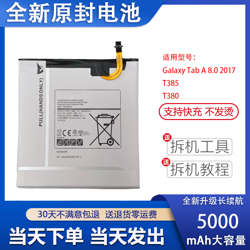 艾佩佳适用于三星T385平板电池