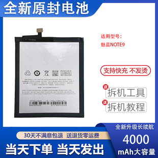 BA923 M822Q BA822电板 NOTE8手机电池M923Q 适用魅族魅蓝NOTE9
