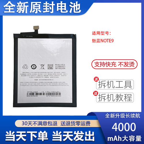 艾佩佳适用魅族魅蓝note9电池