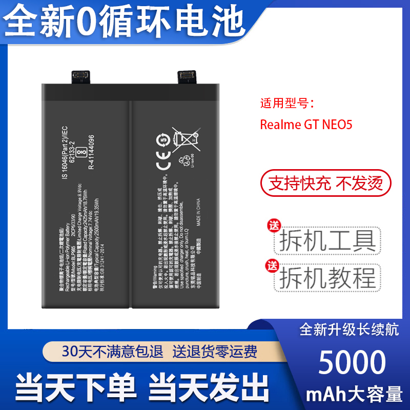 艾佩佳适用于真我GTNEO5电池