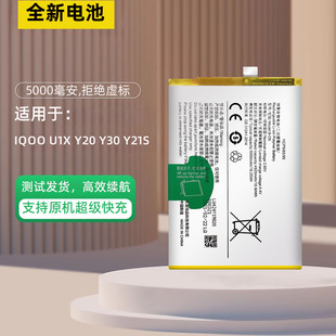 Y30 U1X手机电池Y20 Y21S电池B 05全新电板 适用于vivo iQOO